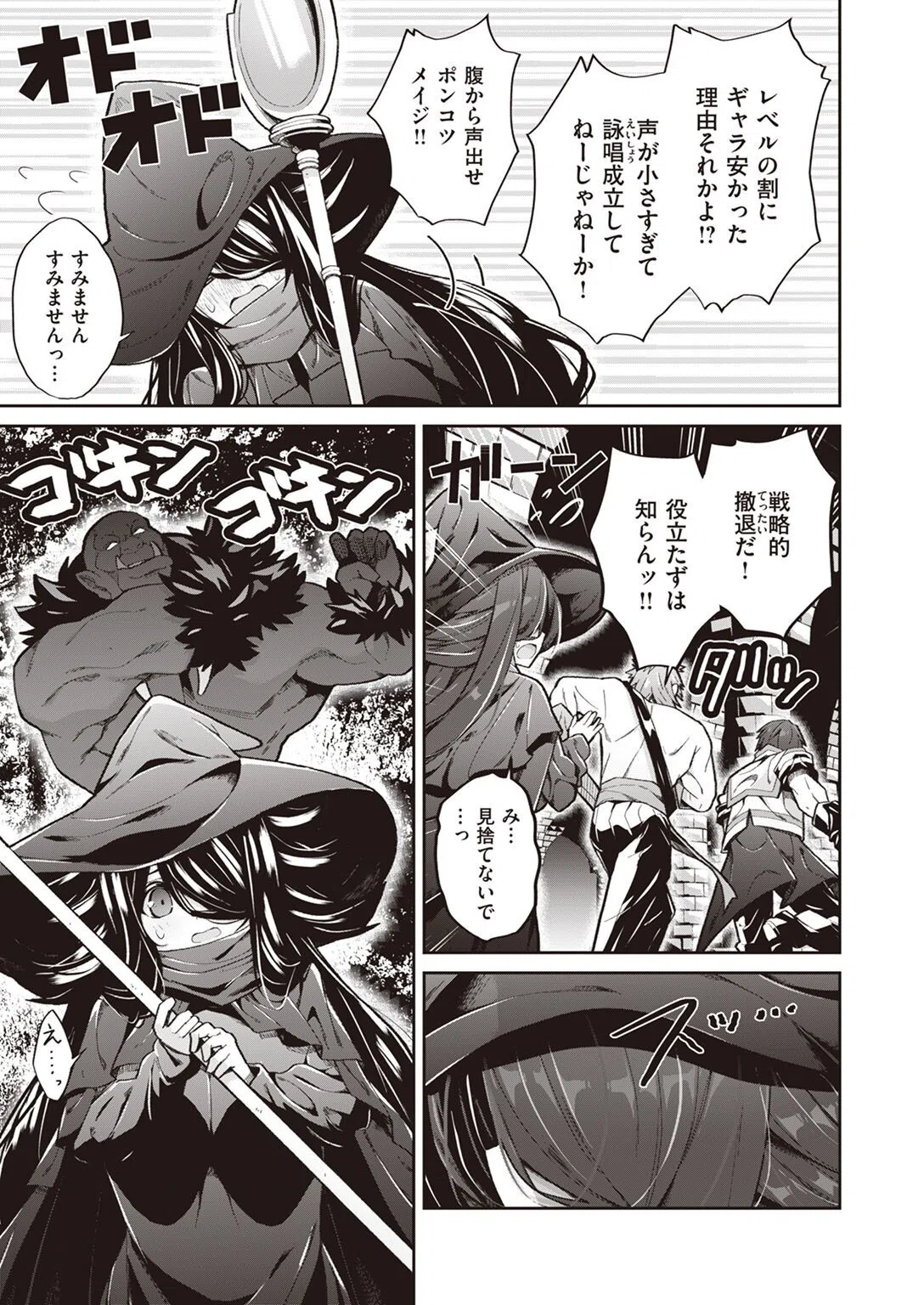 無能メイジが自分の身体のエロさに気付いたら人生が変わった件（単話） 3ページ