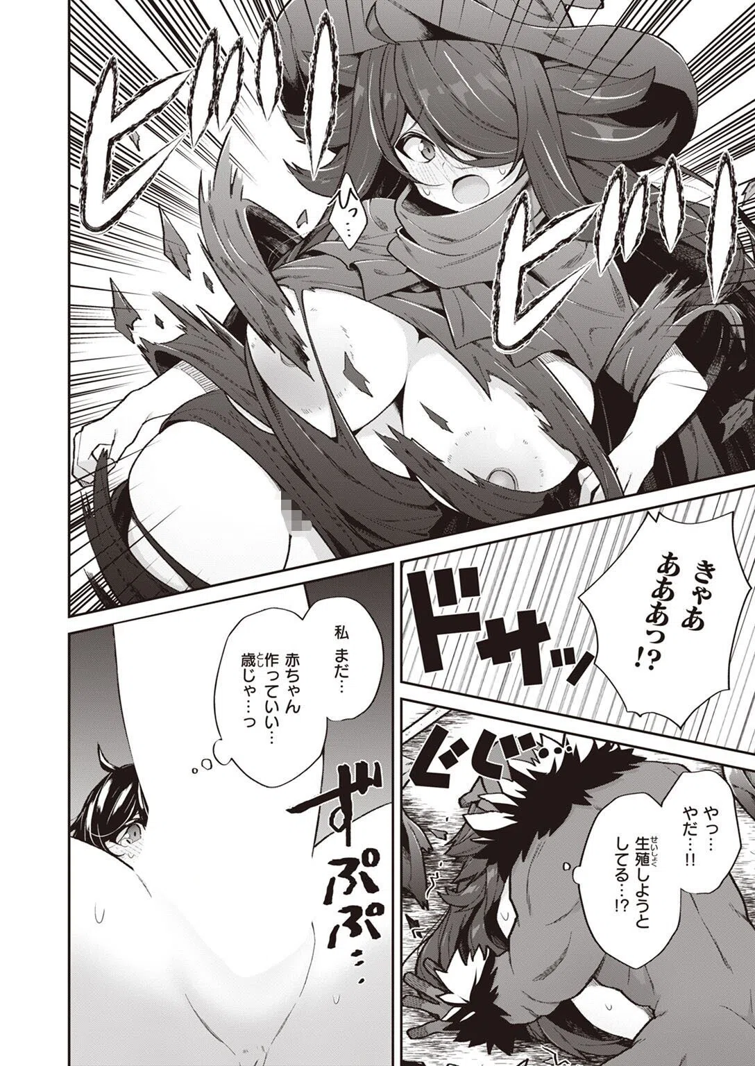 無能メイジが自分の身体のエロさに気付いたら人生が変わった件（単話） 4ページ