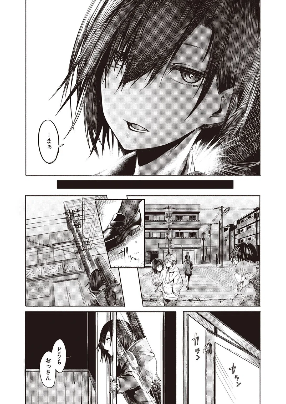 おっさんで試してみる（単話） 2ページ