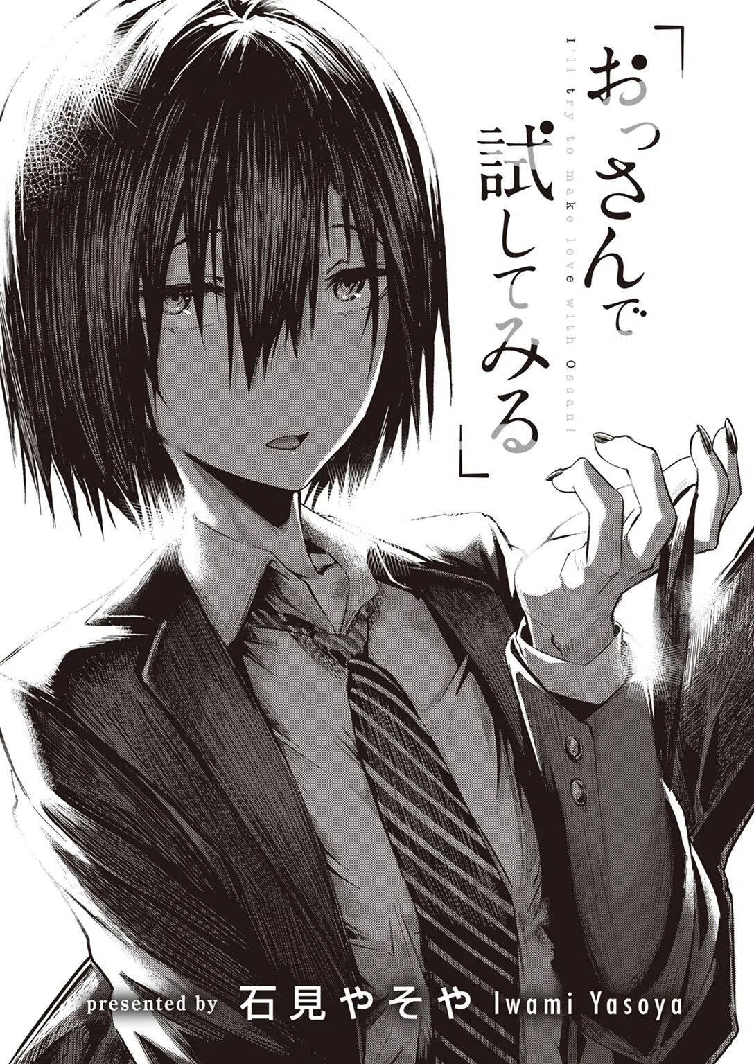 おっさんで試してみる（単話） 5ページ