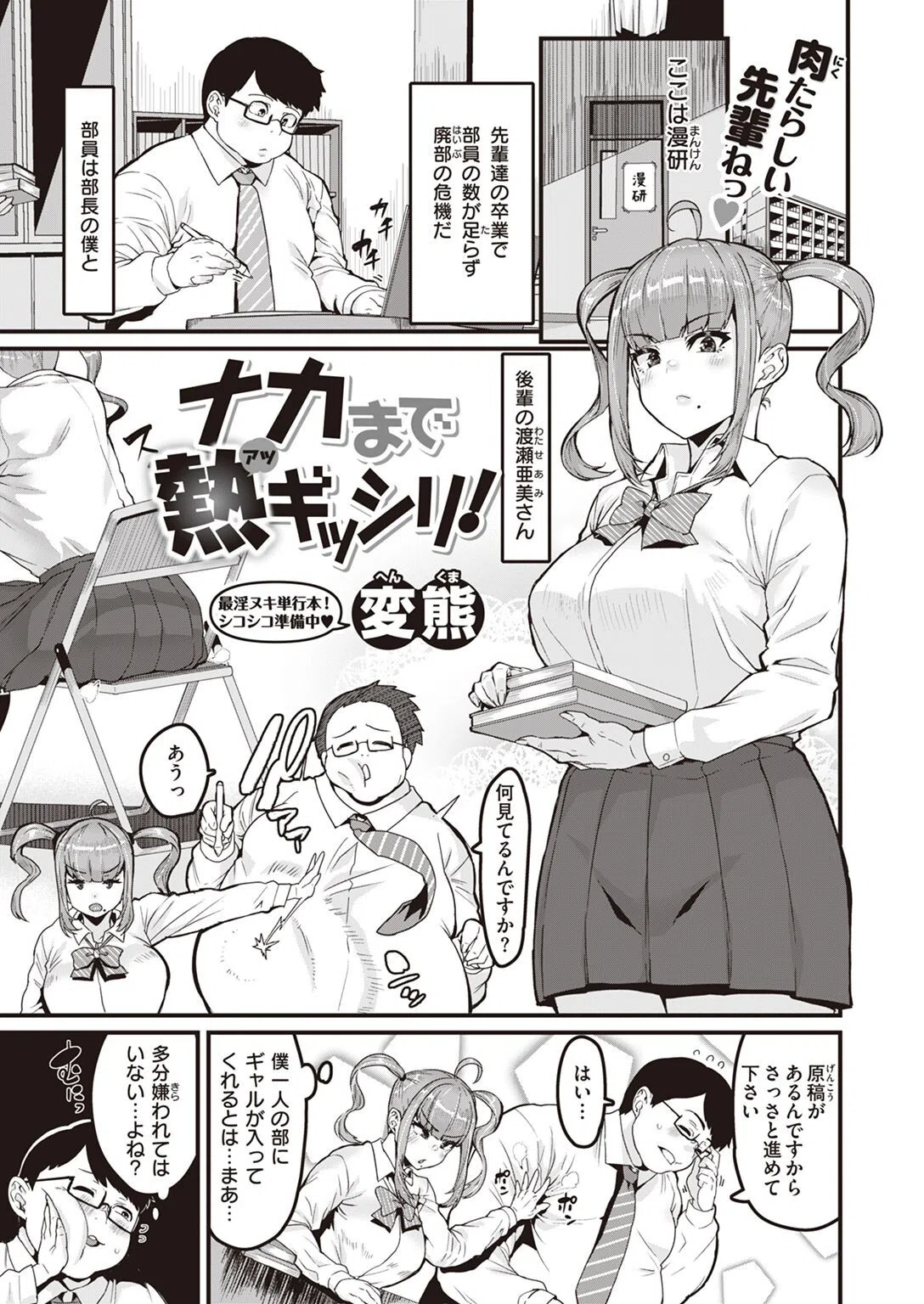 ナカまで熱ギッシリ！（単話）