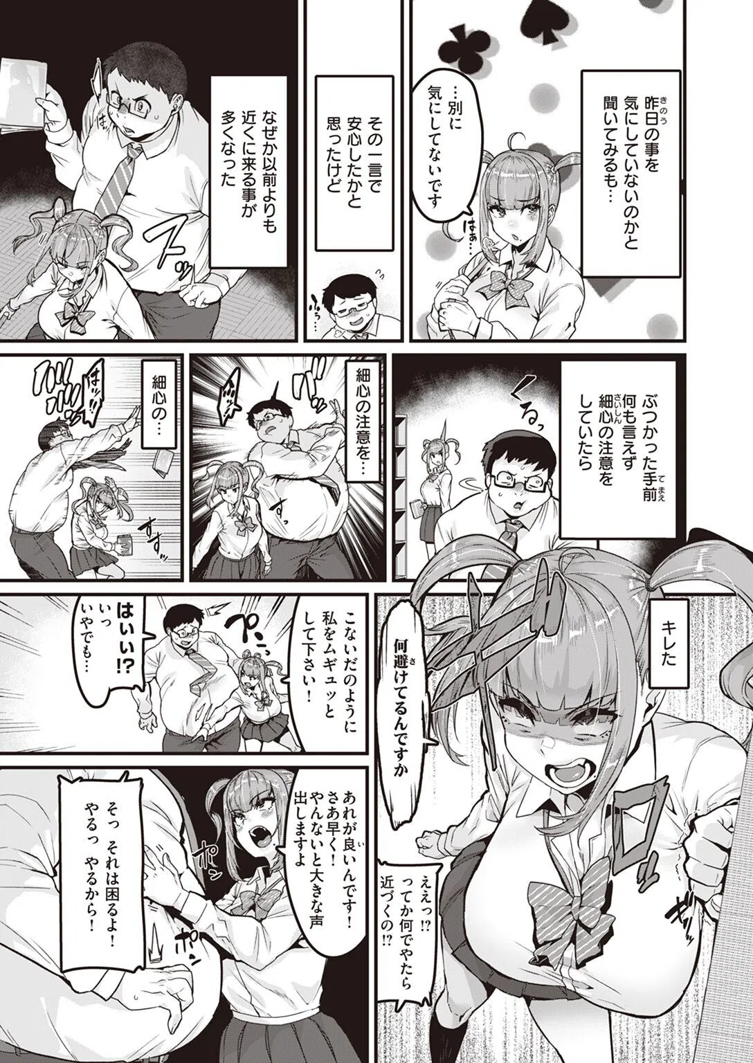 ナカまで熱ギッシリ!(単話) 5ページ