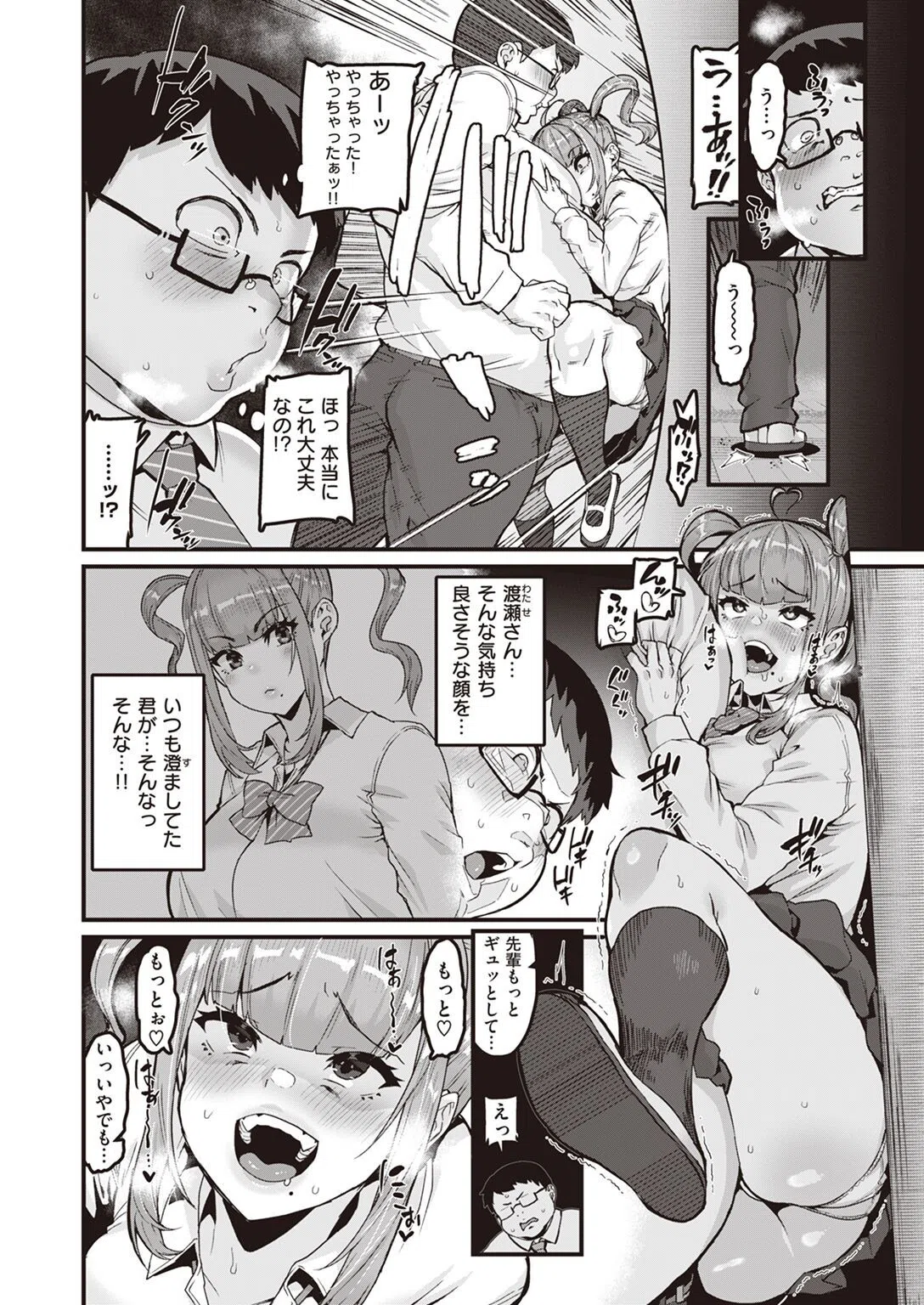 ナカまで熱ギッシリ！（単話） 6ページ