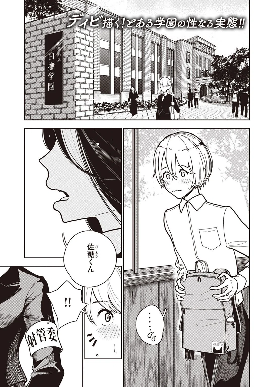 射精管理委員会 搾精室（単話）