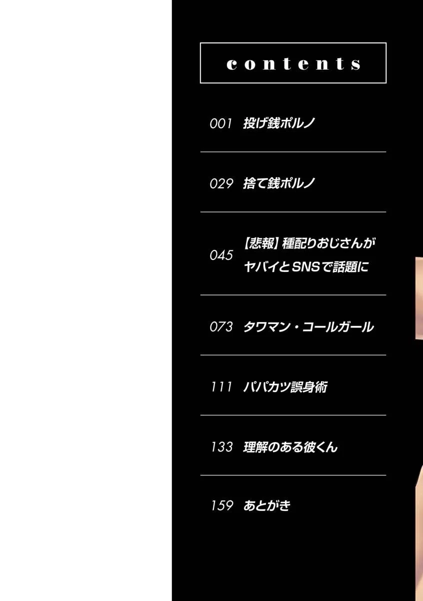 投げ銭ポルノ 2ページ