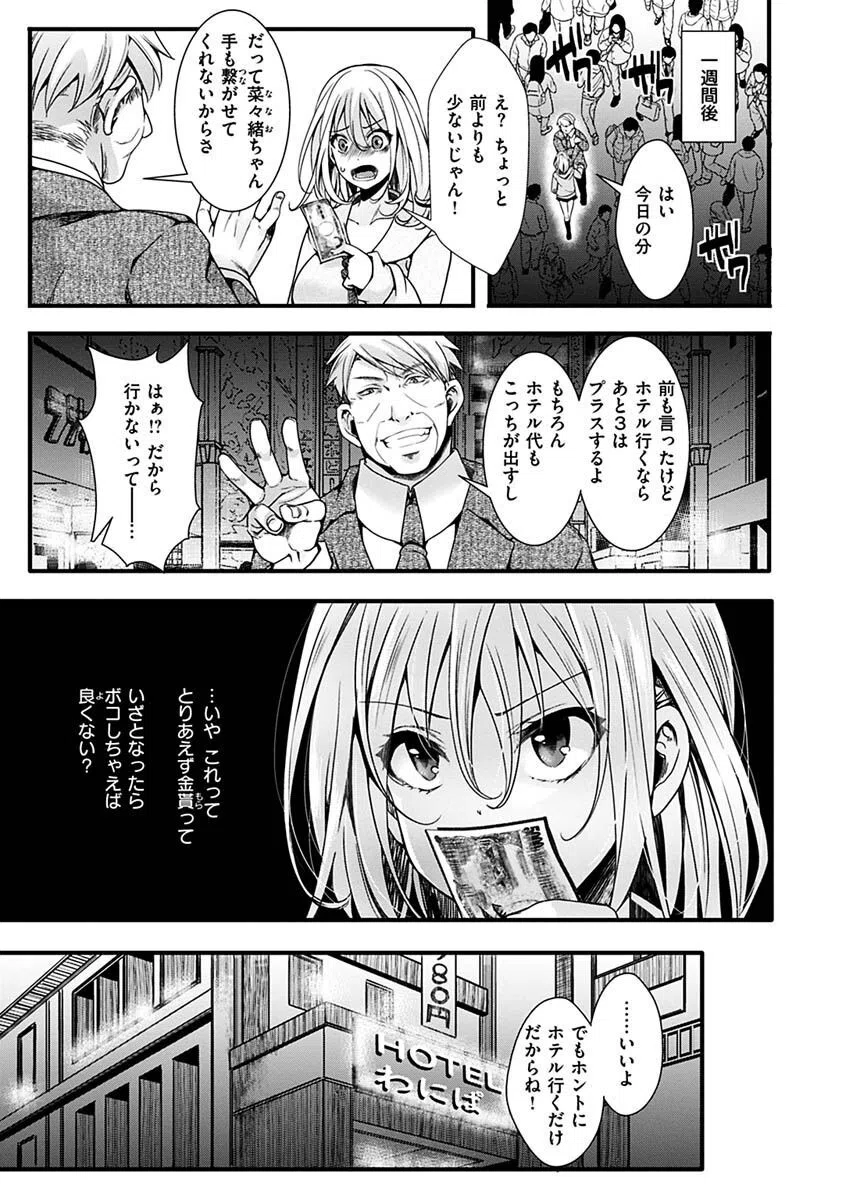 投げ銭ポルノ 31ページ