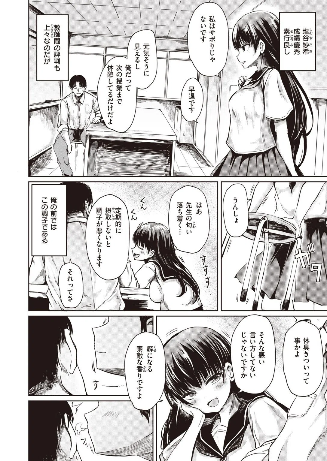 COMIC失楽天 2022年10月号 34ページ