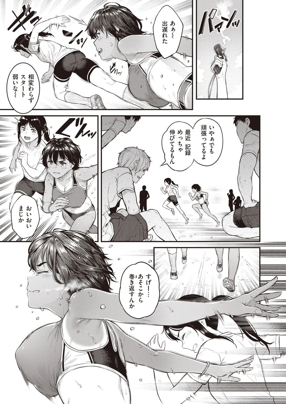 ランナーズハイ（単話） 3ページ