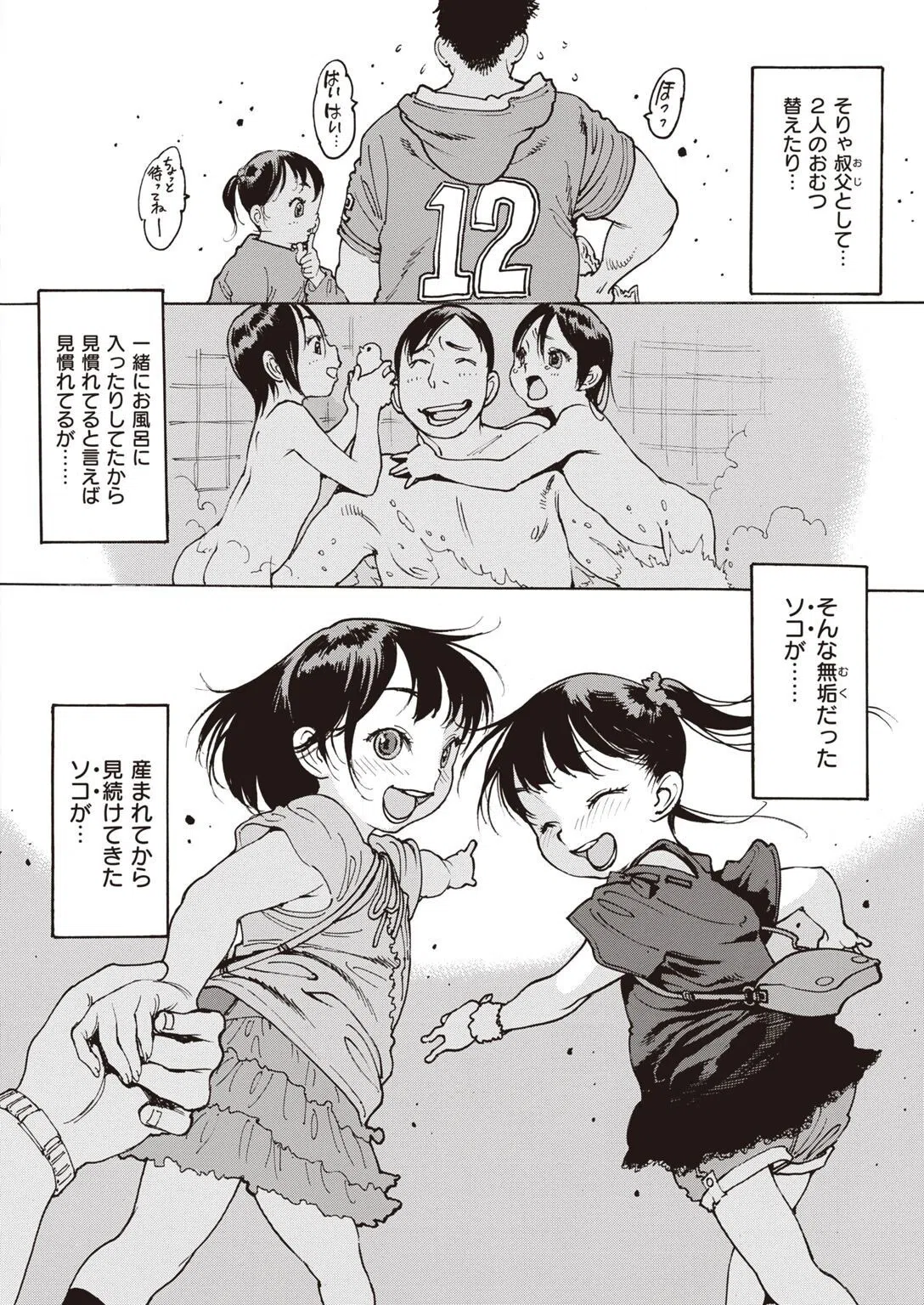 日常系（単話） 2ページ