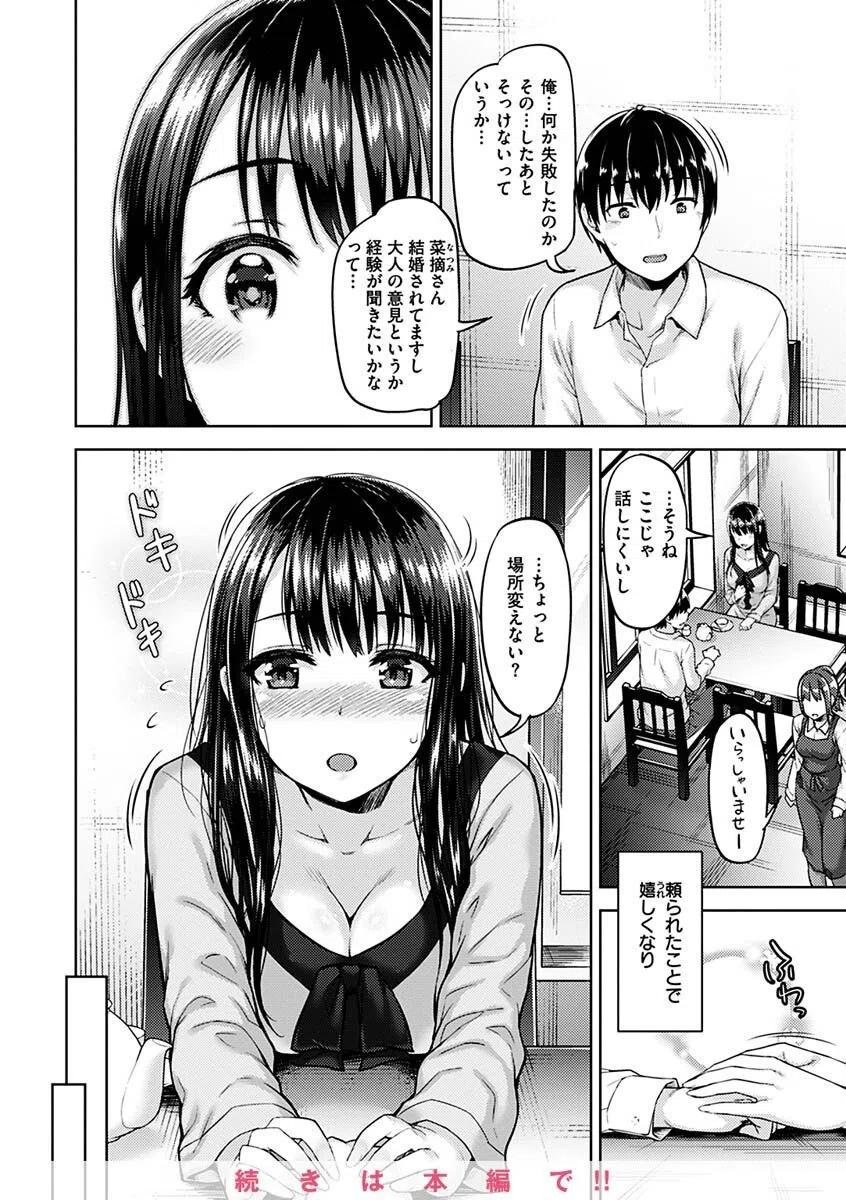 求愛ラプソディ 22ページ