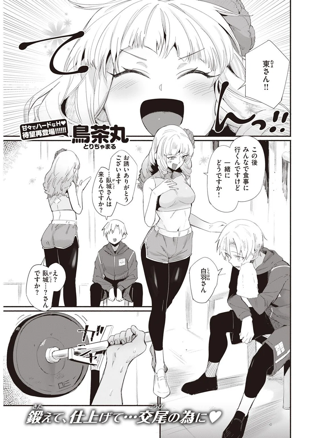 COMIC快楽天 2022年11月号 53ページ