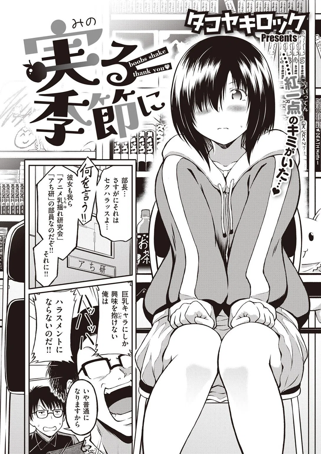 COMIC快楽天ビースト 2022年11月号 80ページ