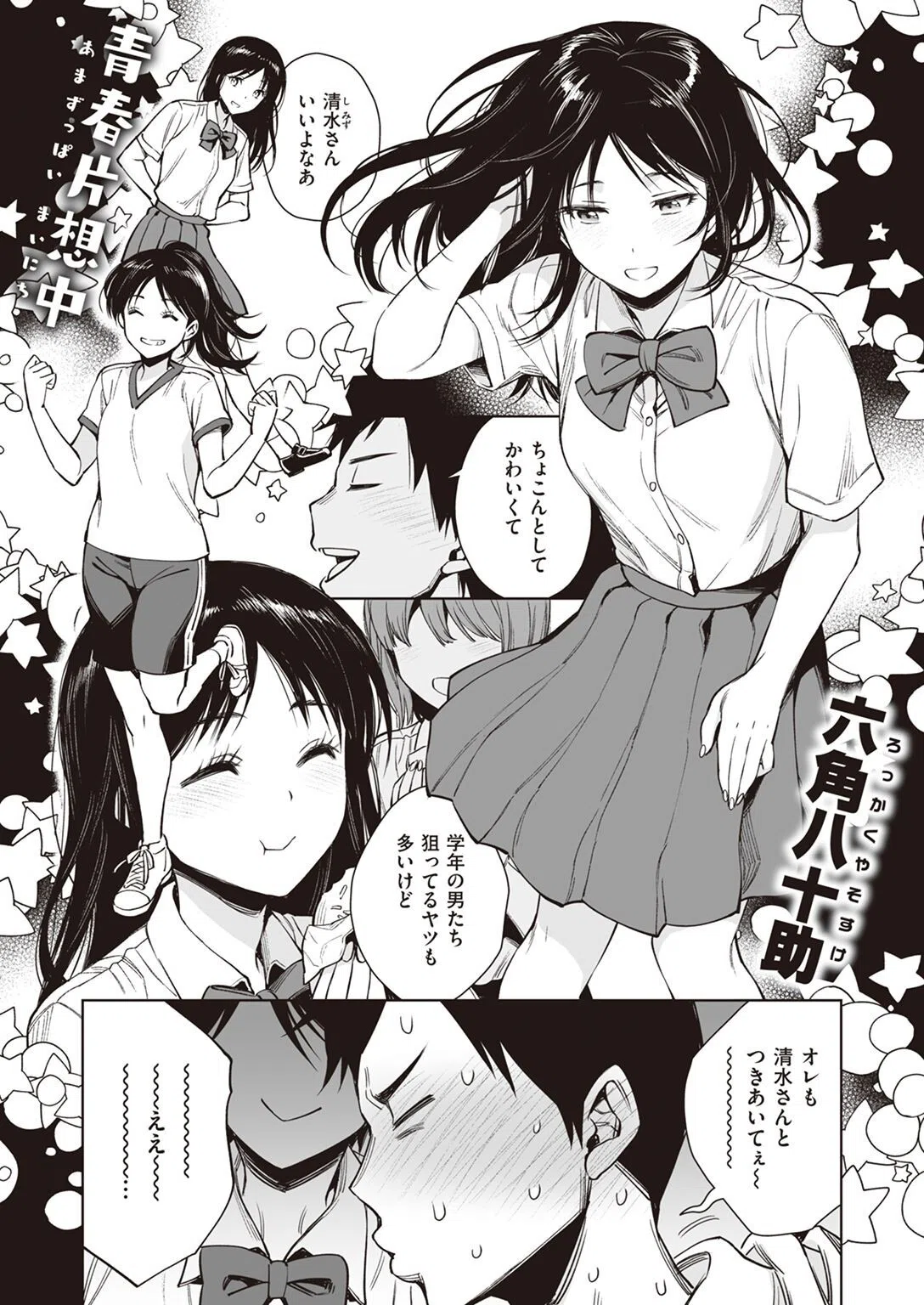 里見くんが何か言ってます（単話）