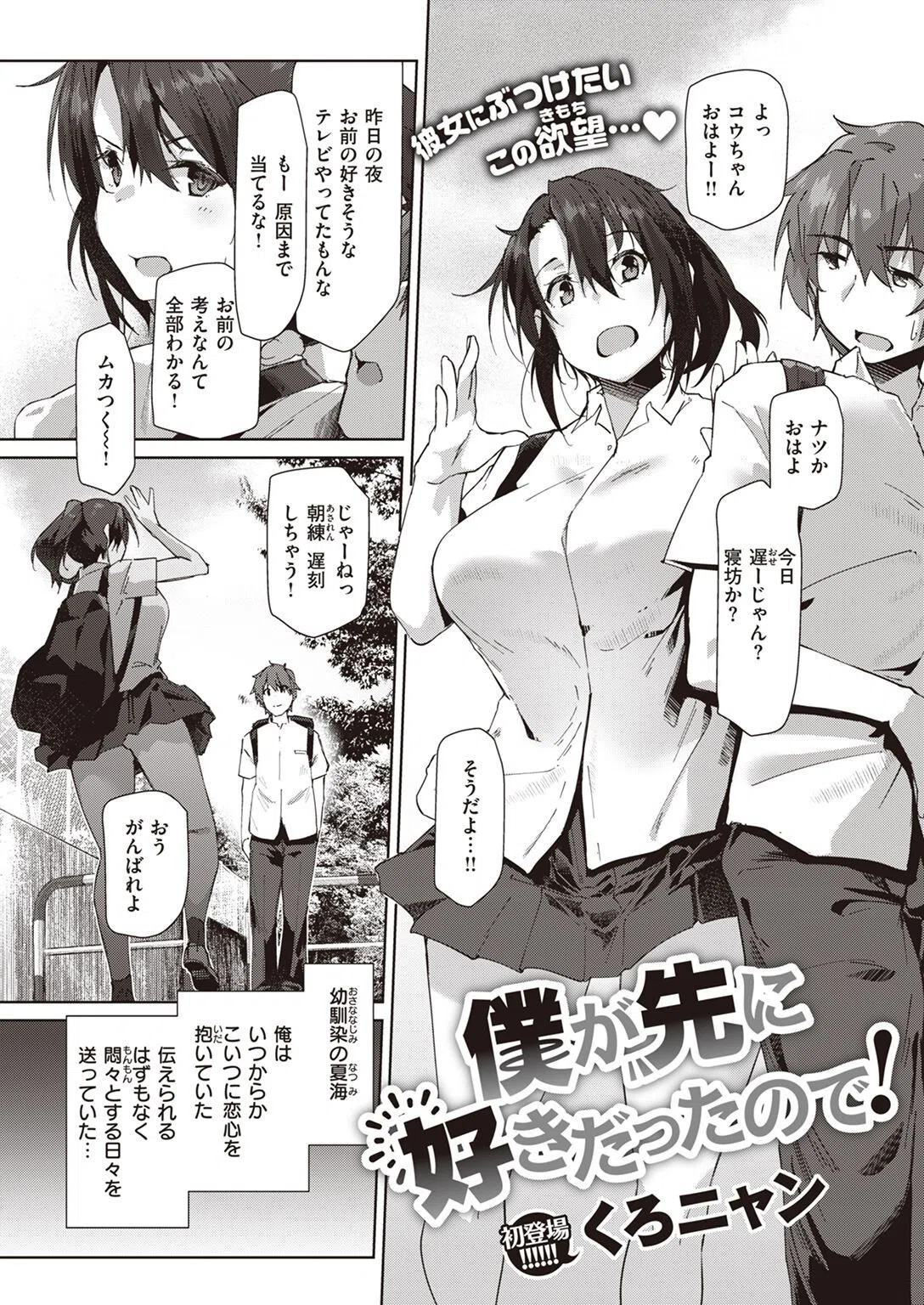 僕が先に好きだったので！（単話）