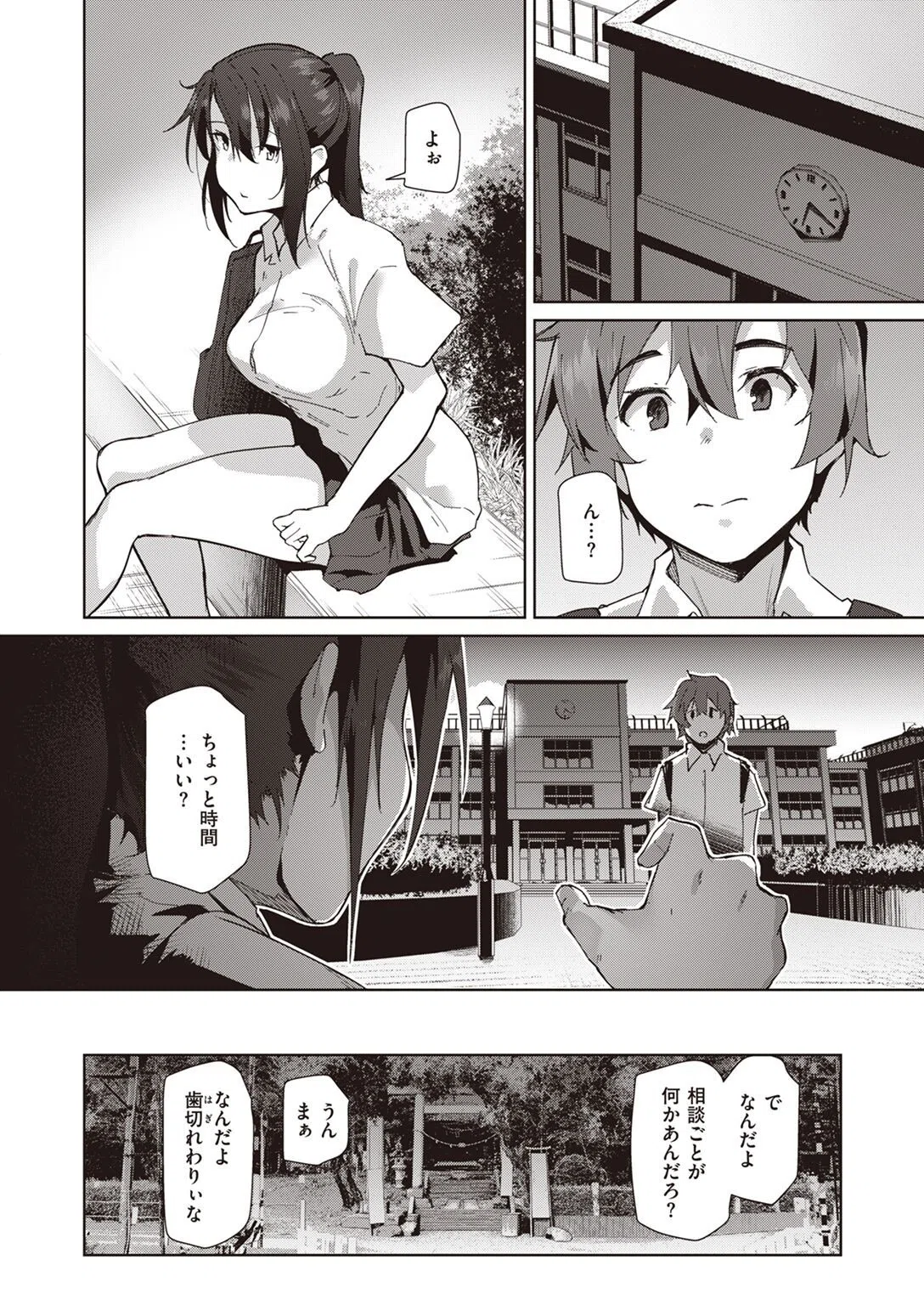 僕が先に好きだったので!(単話) 2ページ