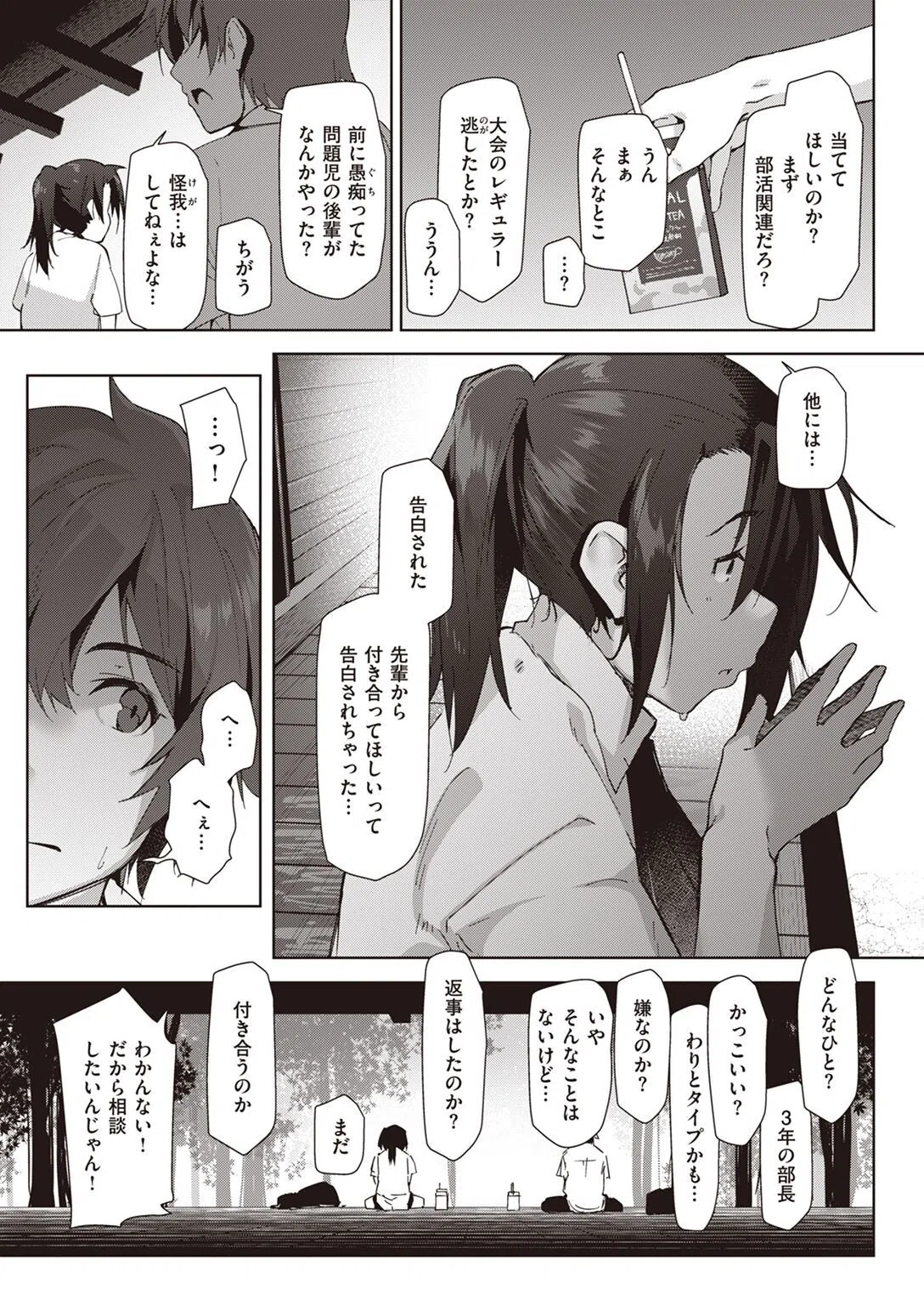 僕が先に好きだったので!(単話) 3ページ