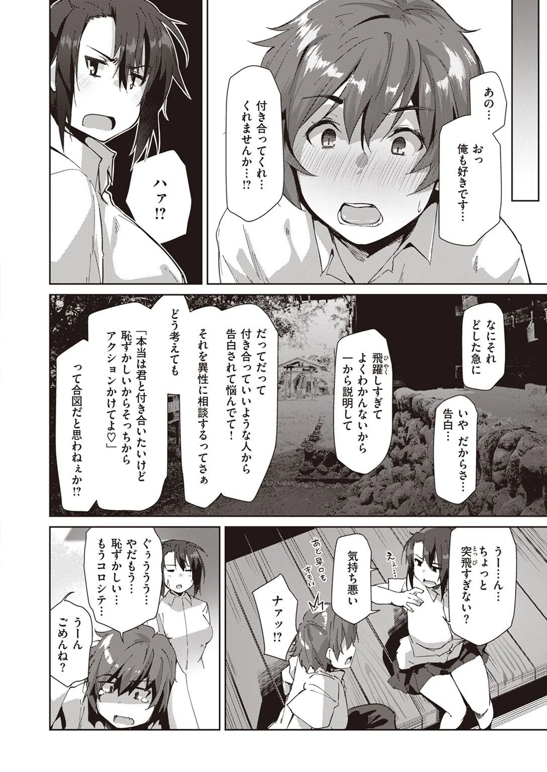 僕が先に好きだったので!(単話) 4ページ