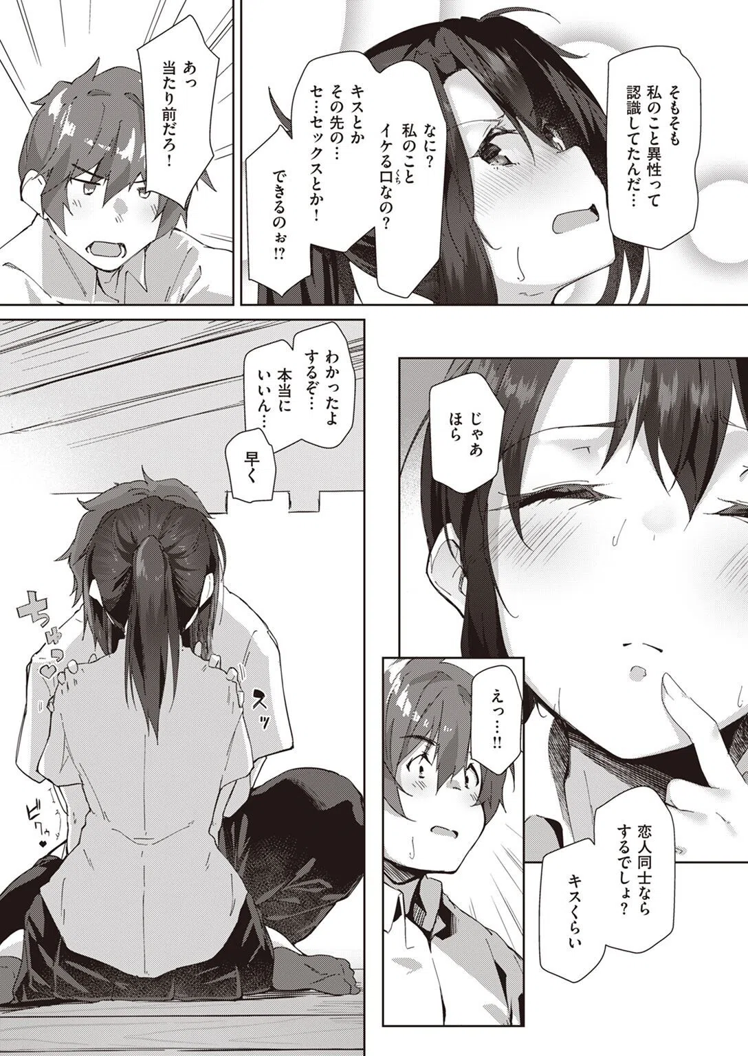 僕が先に好きだったので！（単話） 5ページ