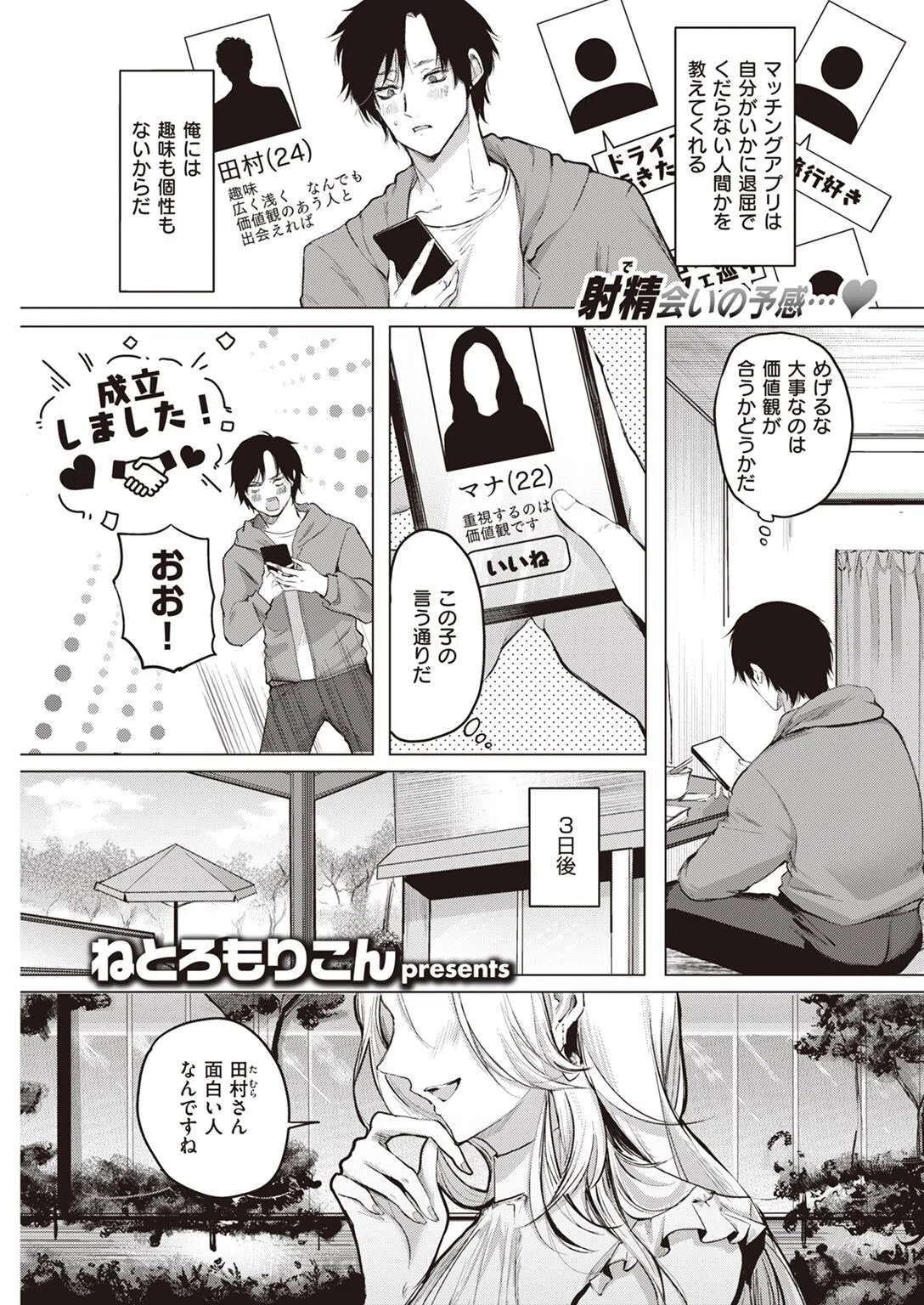 COMIC快楽天 2022年12月号 55ページ