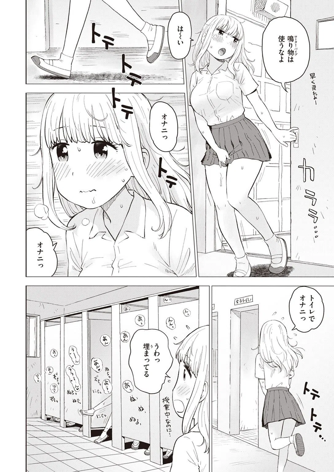 COMIC快楽天 2022年12月号 68ページ