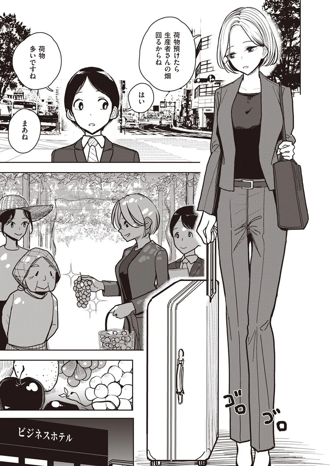 夜の名前（単話） 3ページ