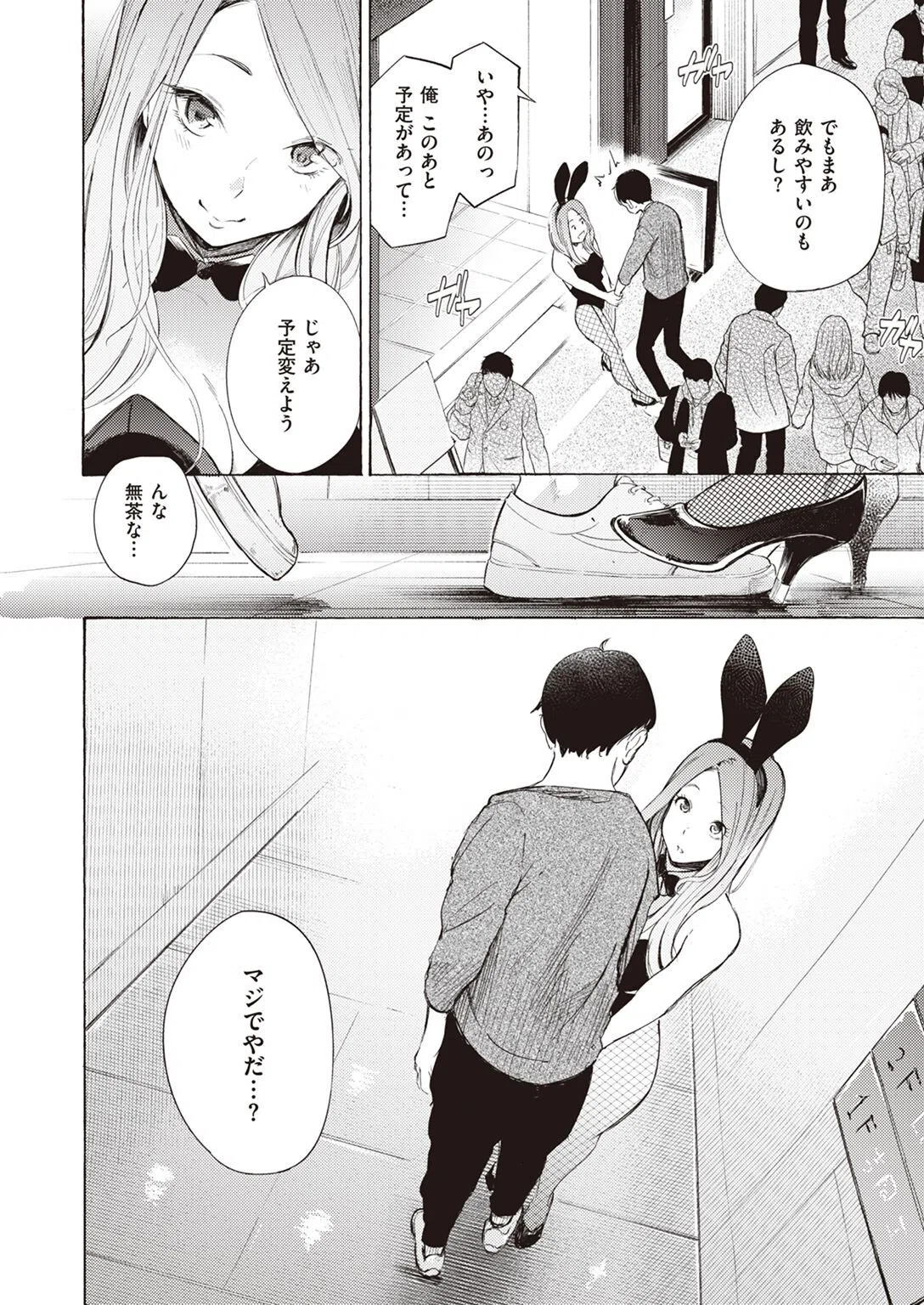 プライベートバニー（単話） 2ページ