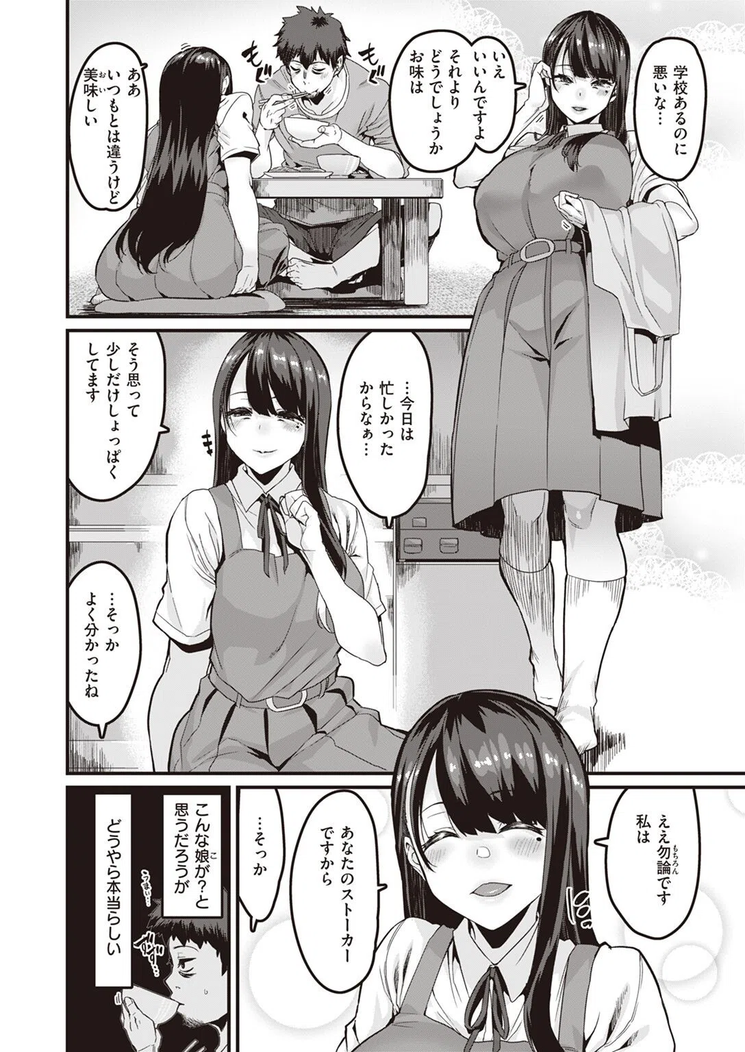 やがて染み渡る（単話） 2ページ