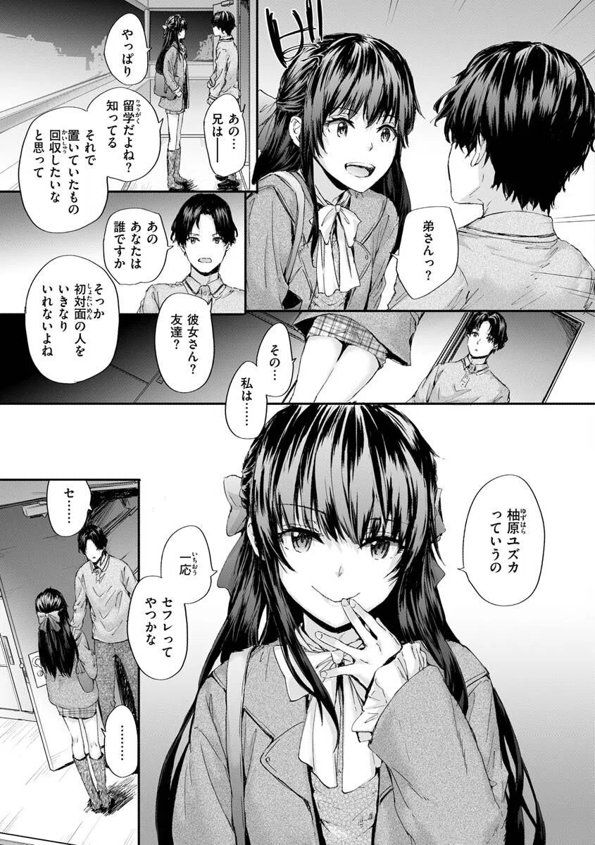 おさがりセックスフレンド 5ページ