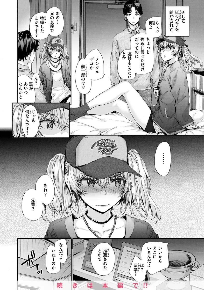 おさがりセックスフレンド 13ページ