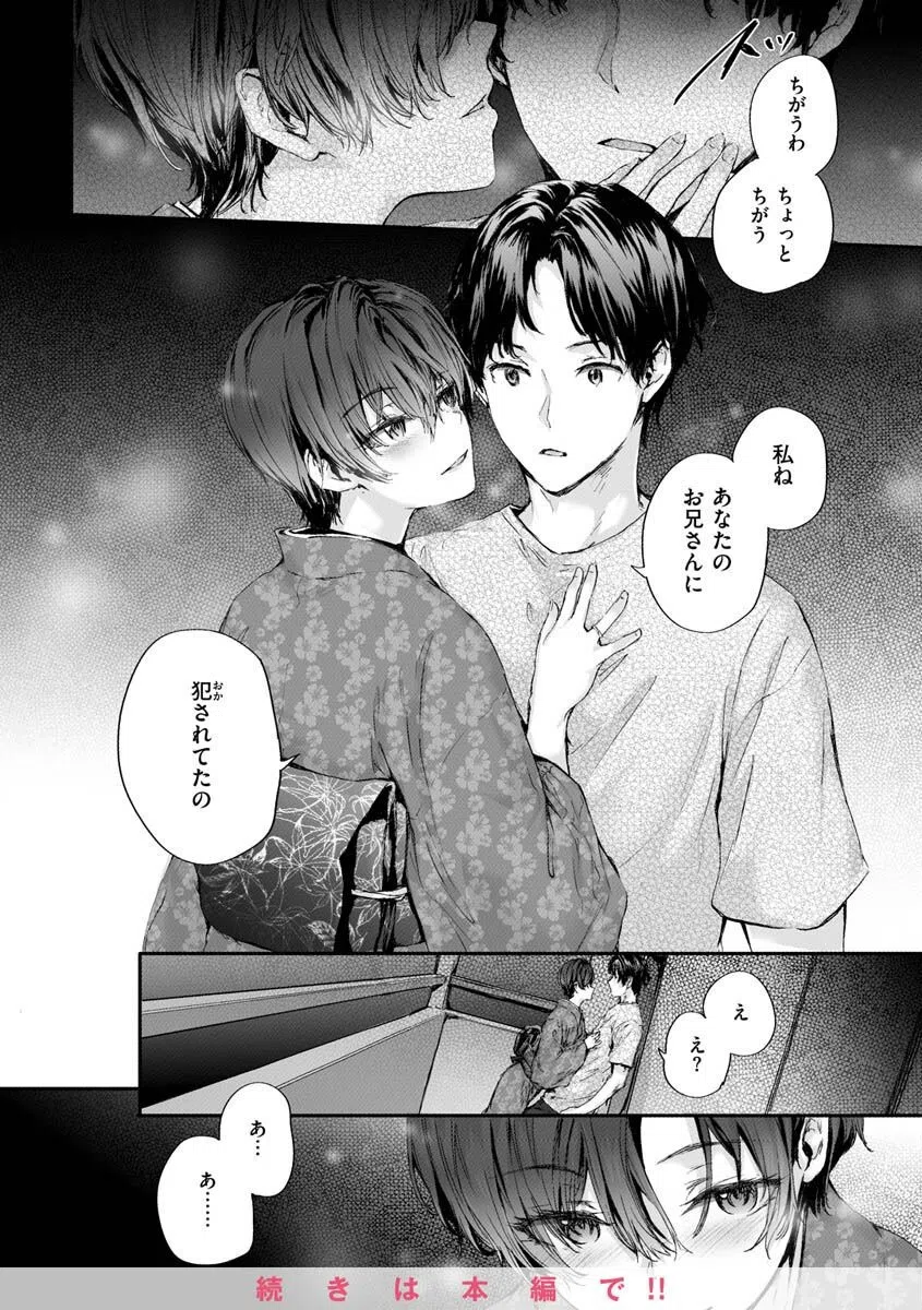 おさがりセックスフレンド 17ページ