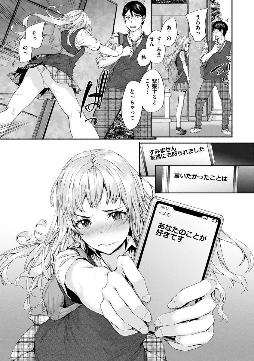 おさがりセックスフレンド 22ページ