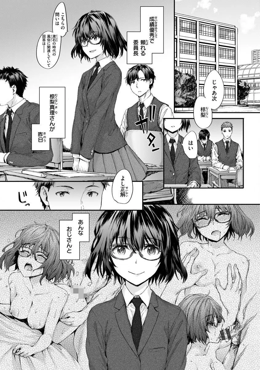 おさがりセックスフレンド 37ページ