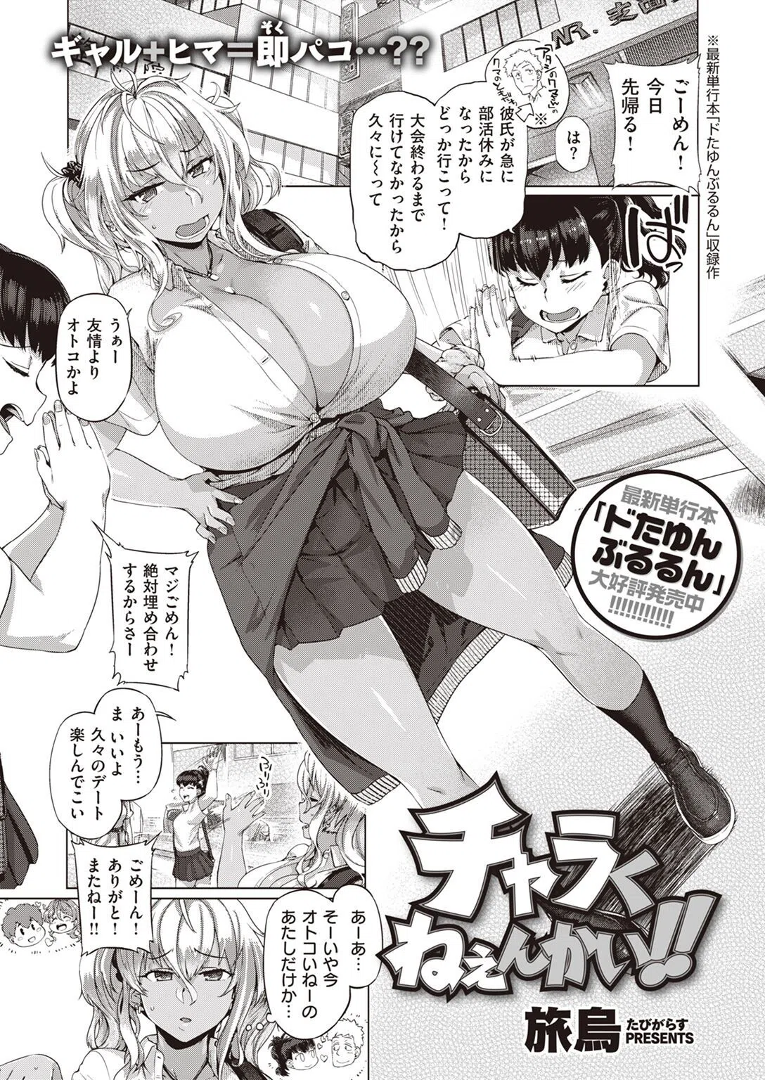 チャラくねぇんかい！！（単話）