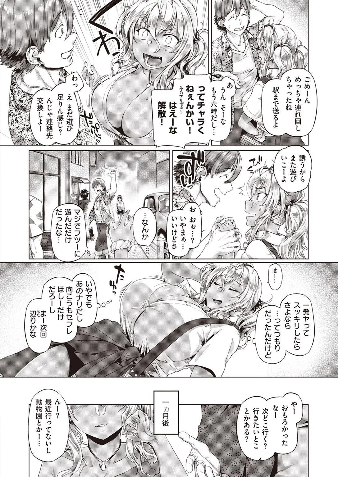 チャラくねぇんかい！！（単話） 4ページ