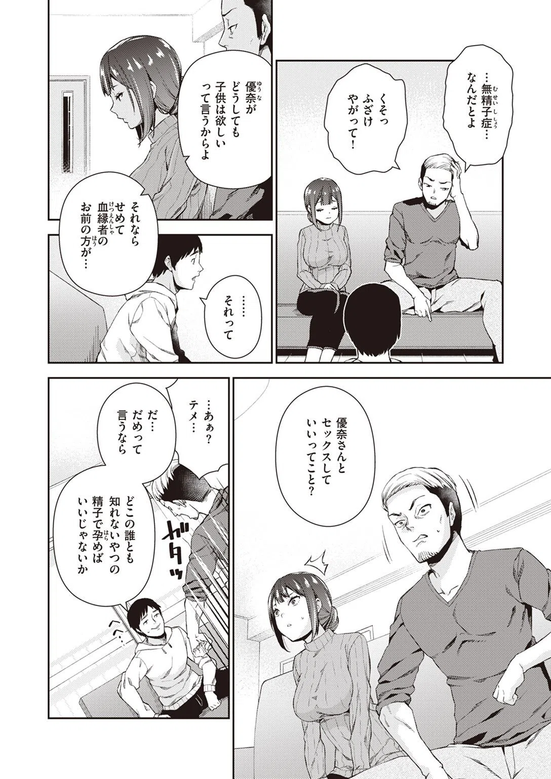 ほんとのぼくら（単話） 4ページ