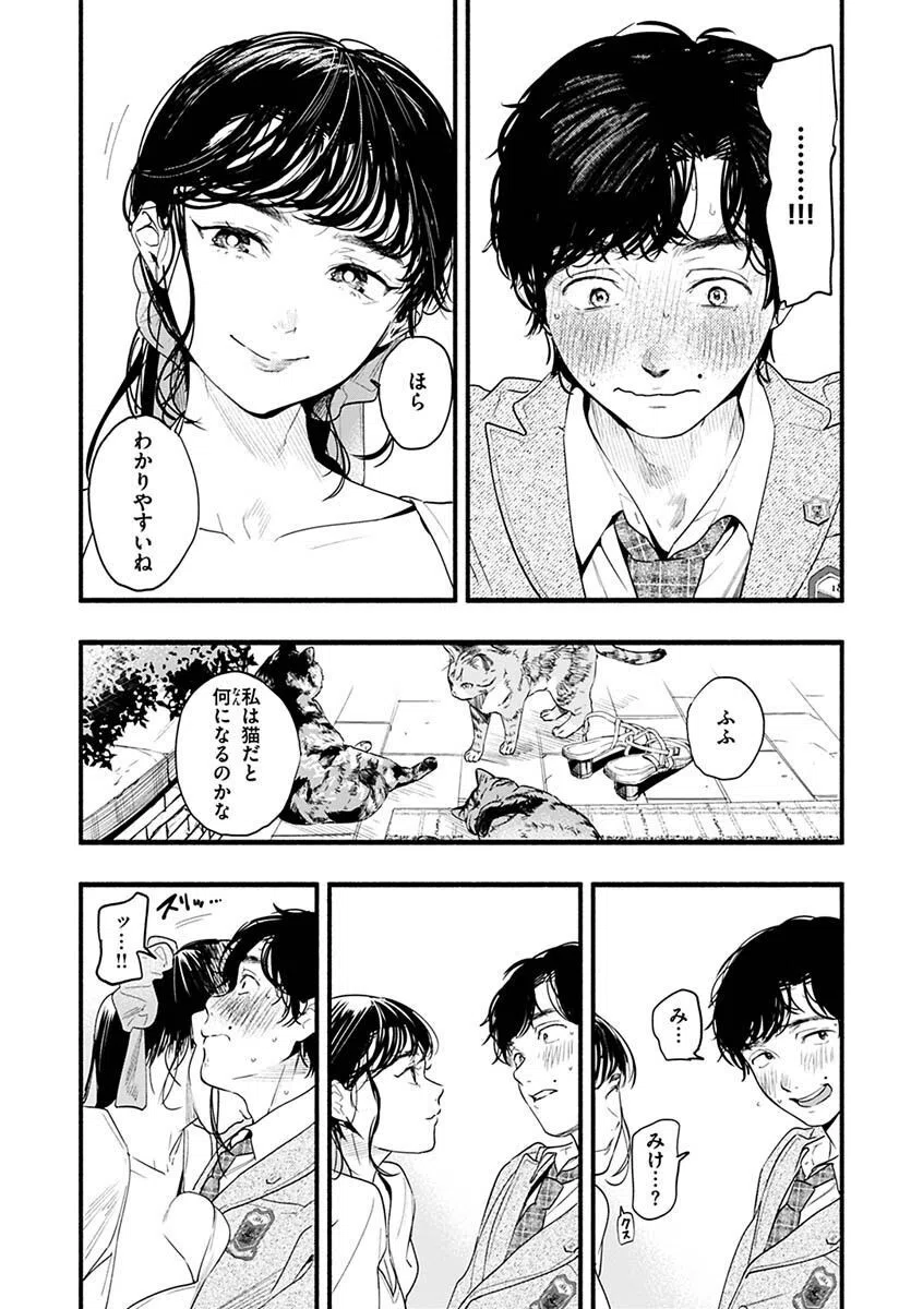 アオハルコンプレックス 2ページ