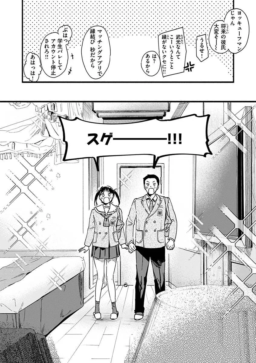 アオハルコンプレックス 4ページ