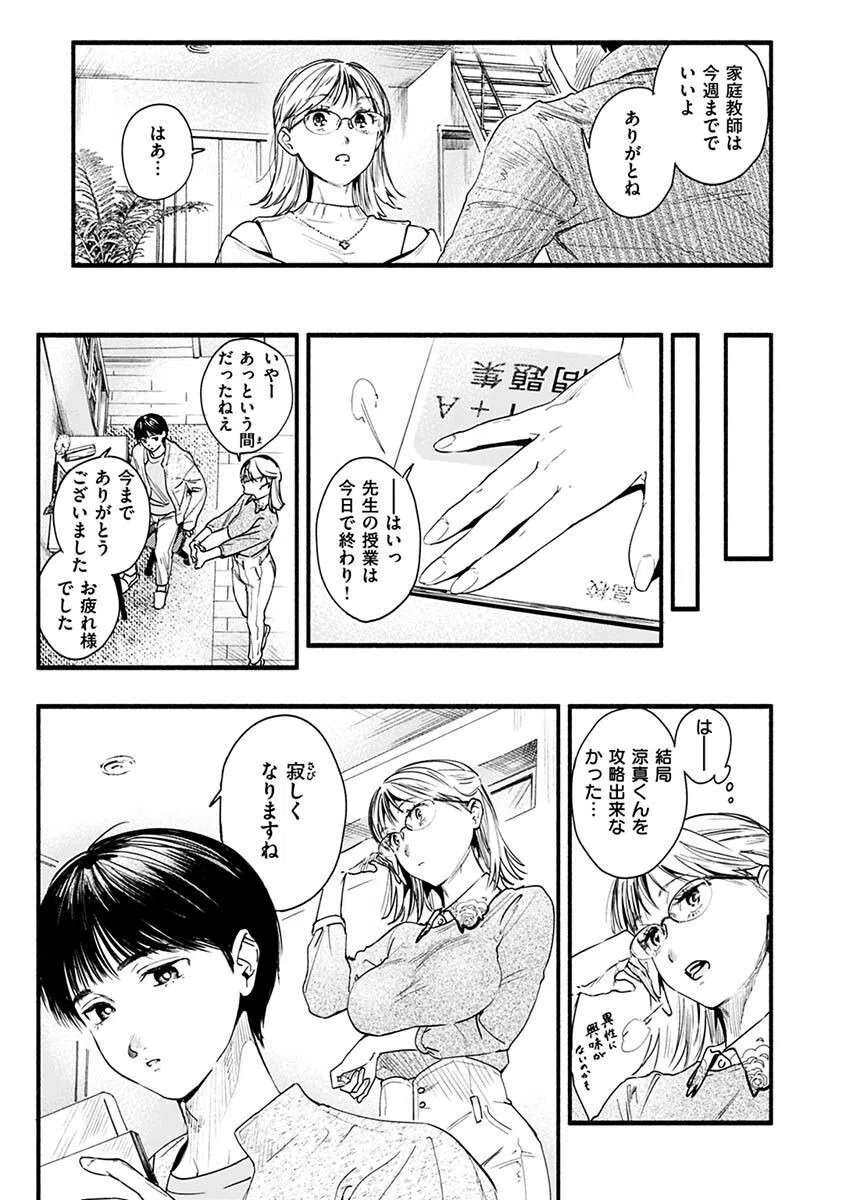 アオハルコンプレックス 5ページ