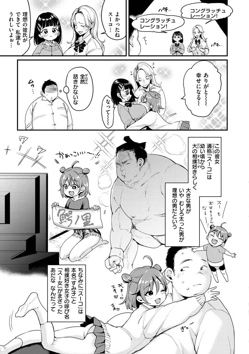 ちょっとMでドスケベで 6ページ