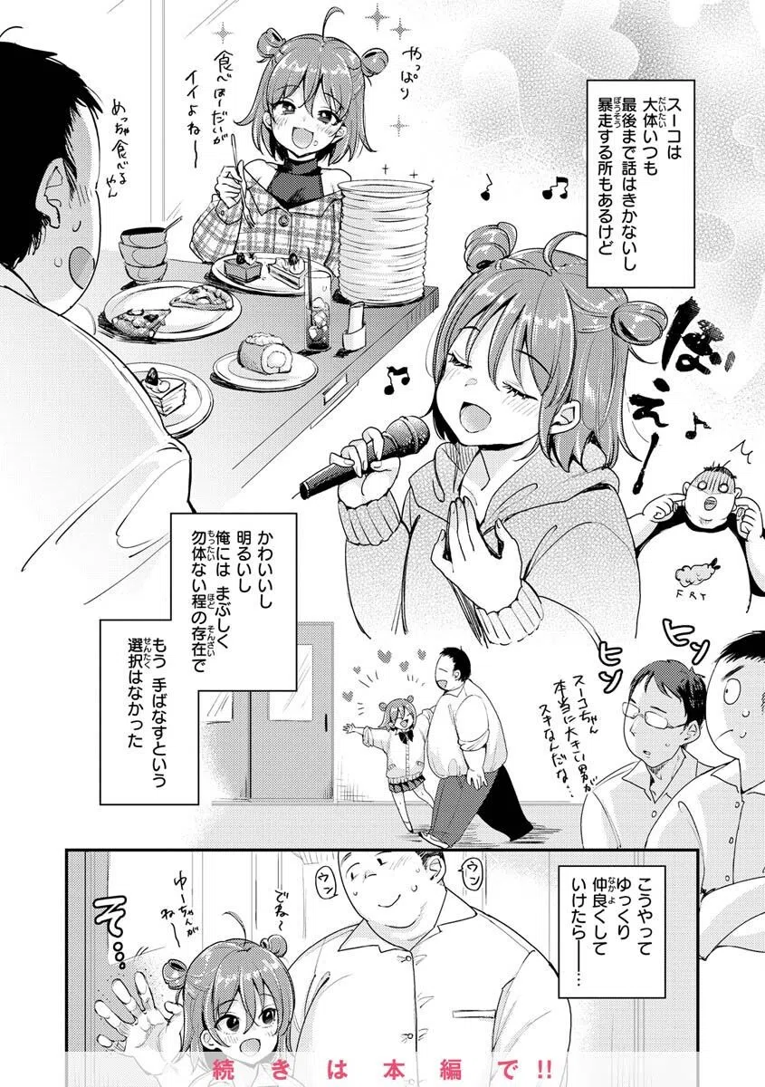 ちょっとMでドスケベで 7ページ