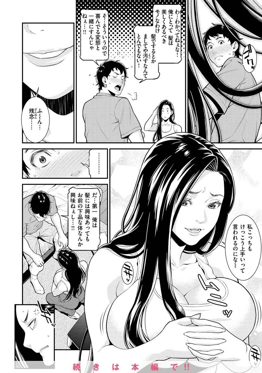 ヤラレ妻 26ページ