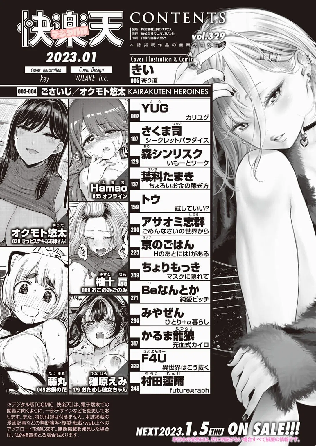 COMIC快楽天 2023年01月号 2ページ