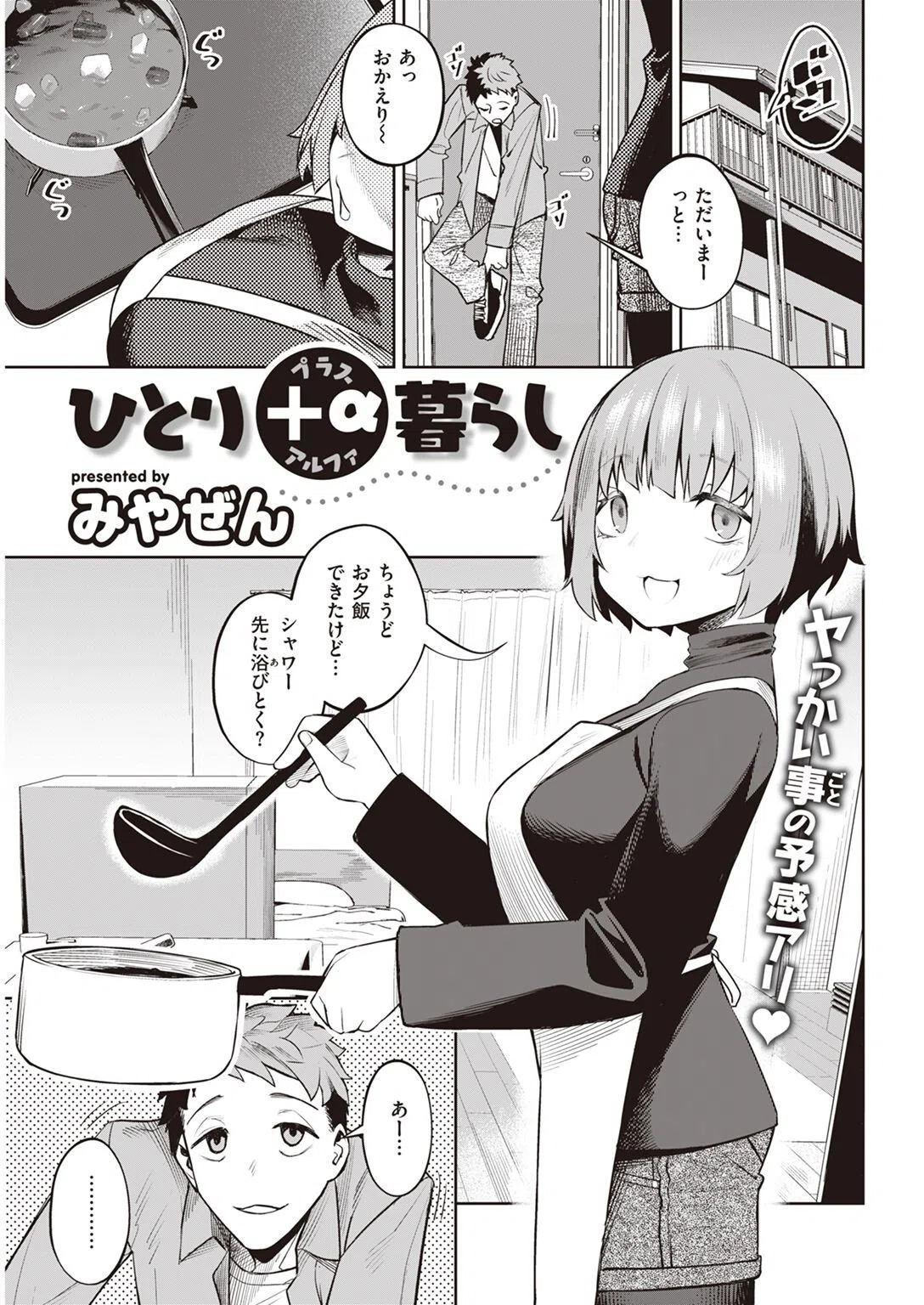 COMIC快楽天 2023年01月号 49ページ