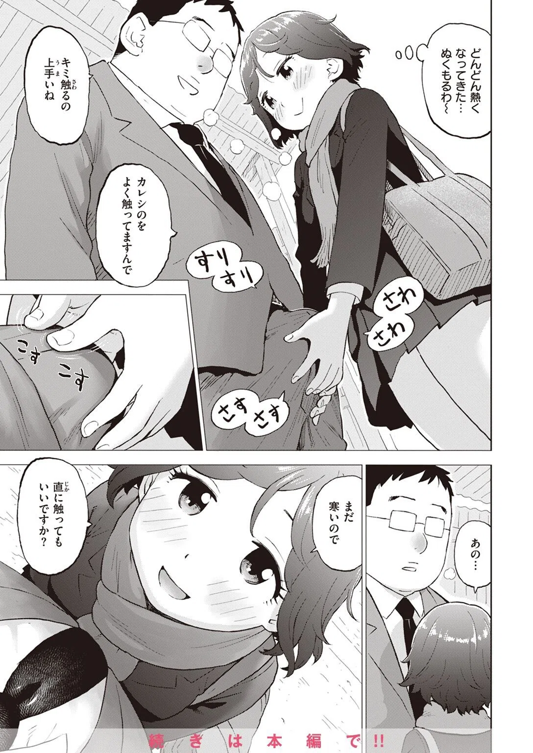 COMIC快楽天 2023年01月号 55ページ