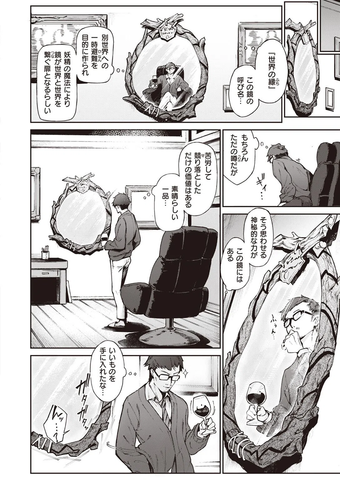 妖精の秘密（単話） 2ページ