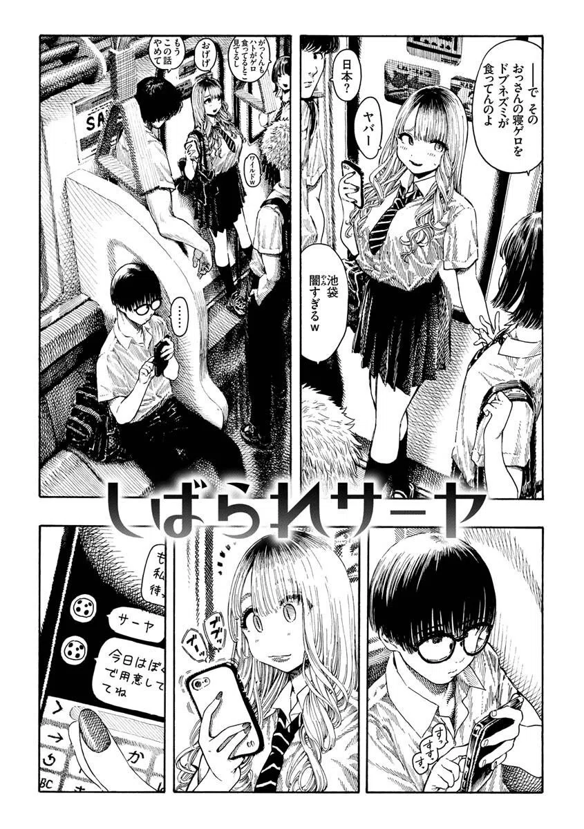 熱帯夜 33ページ