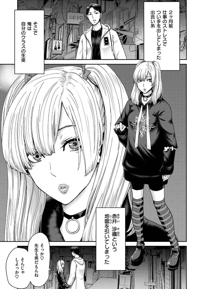 しよっか 破滅SEX 3ページ