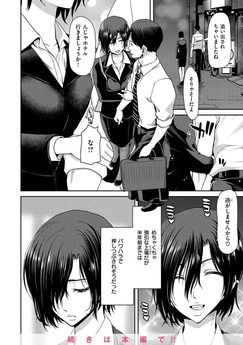 しよっか 破滅SEX 12ページ