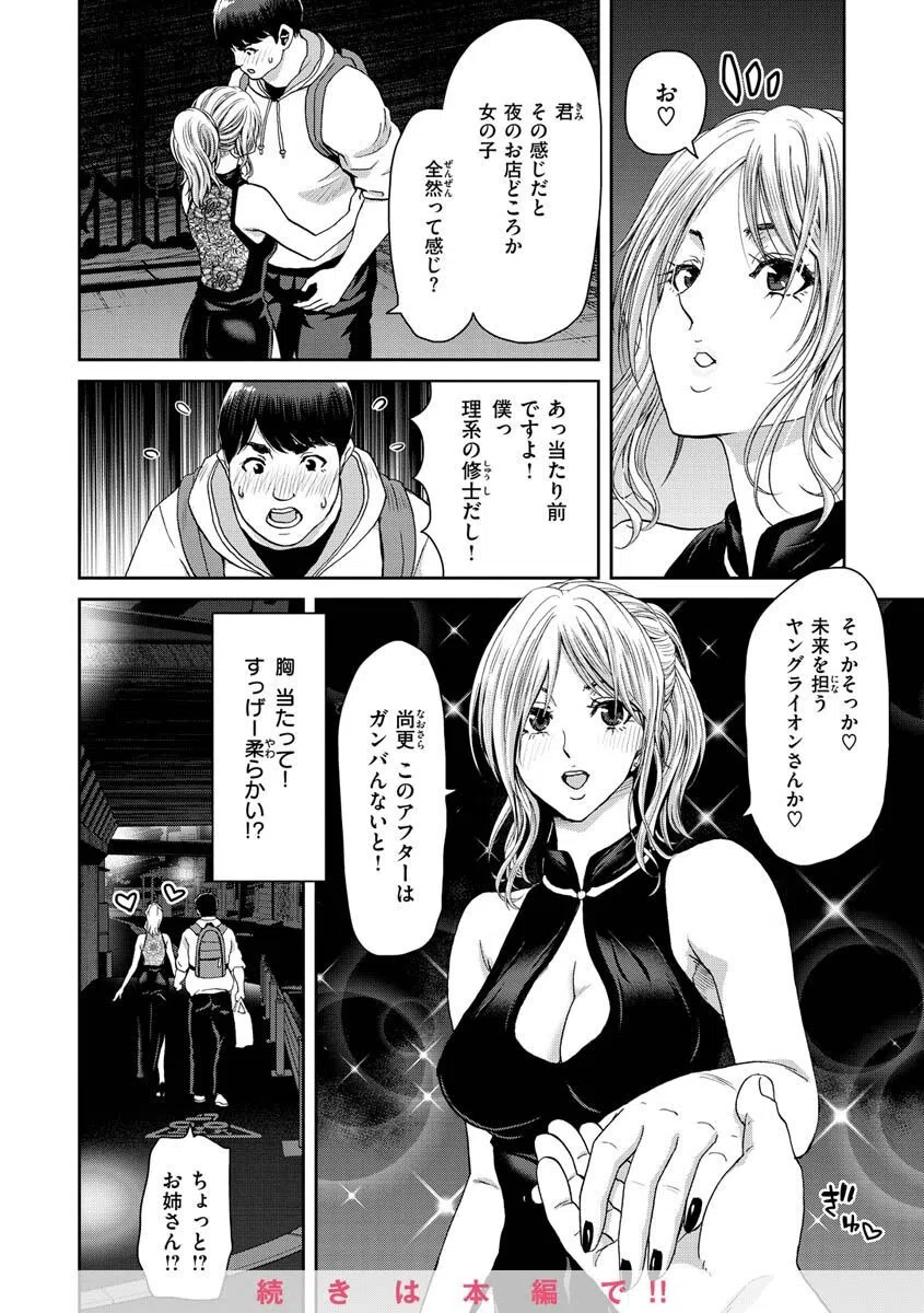しよっか 破滅SEX 24ページ