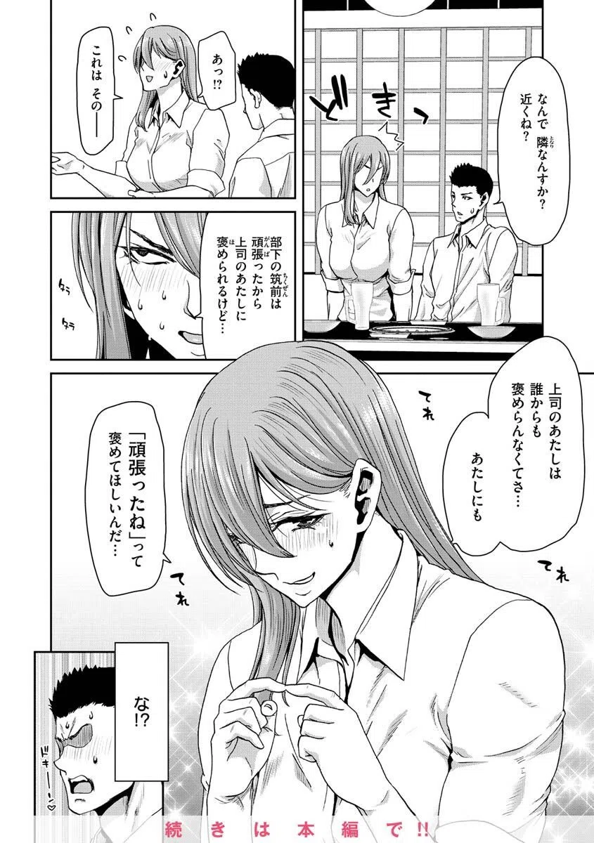 しよっか 破滅SEX 30ページ